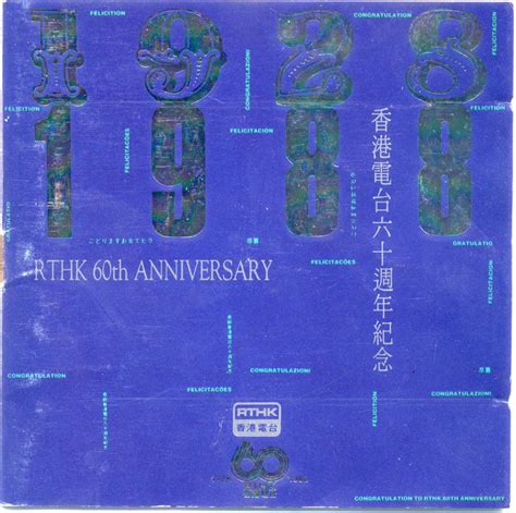 1988年香港|RTHK Memory 1988年大事回顧